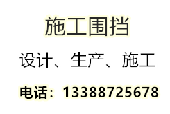 围挡安装需要注意哪些问题 